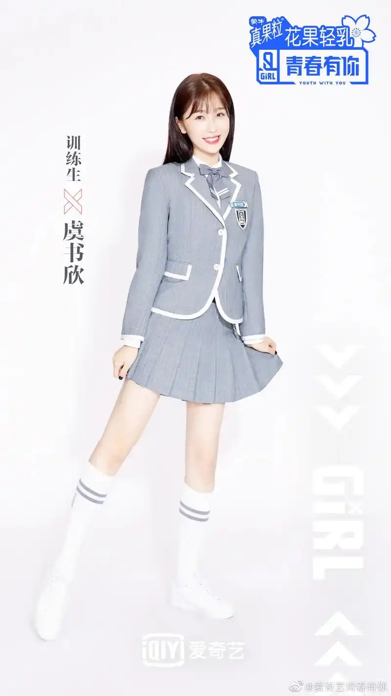 虞书欣#青春有你2#虞书欣esther 三年前因为青你2认 - 抖音