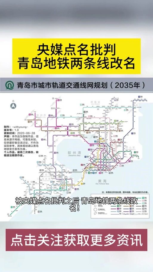 青岛地铁16号线什么时候开通 - 抖音