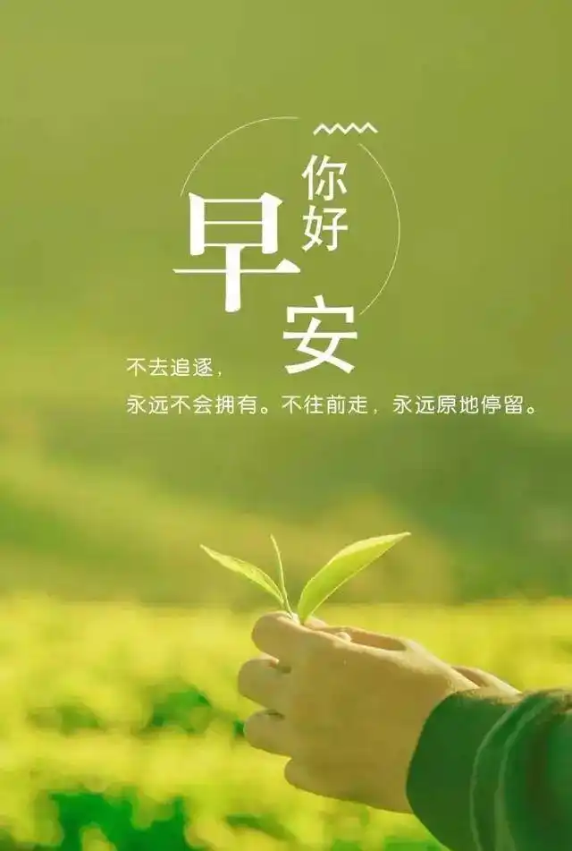 一日之计在于晨 早安正能量 早安致自己的励志句子图片