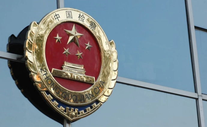 最高人民检察院近日印发《关于开展检察官业绩考评工作的若干规定》.