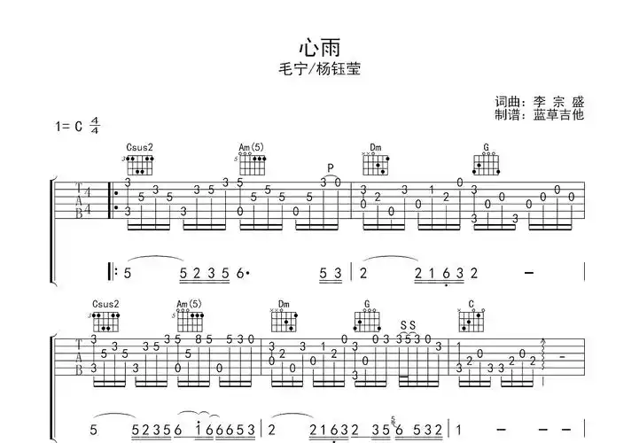 心雨吉他谱_毛宁,杨钰莹_c调指弹吉他谱 - 吉他世界