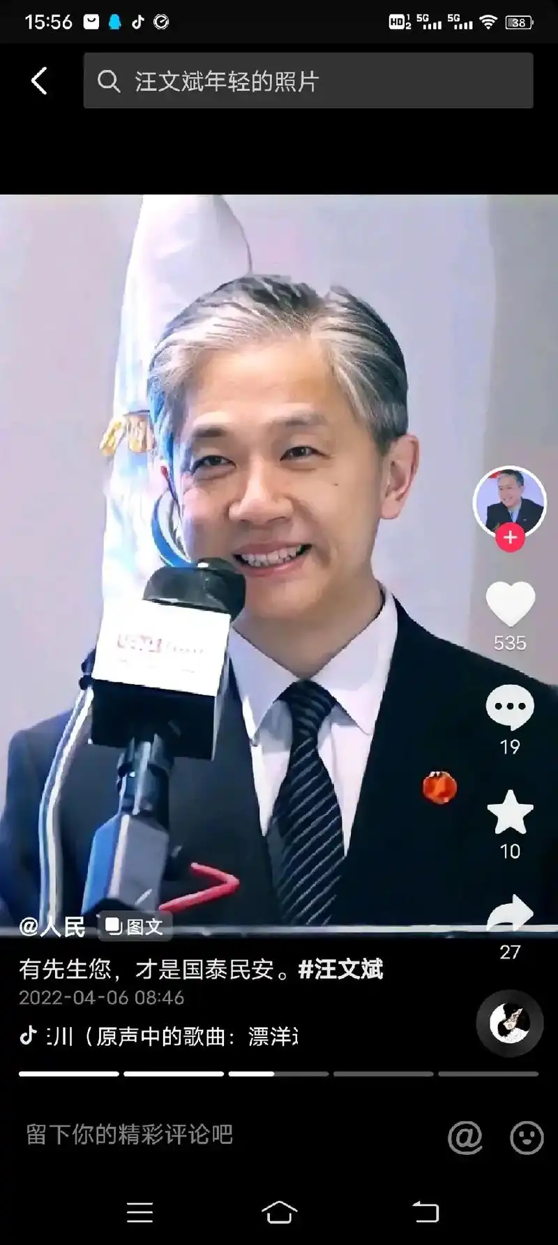 15:56汪文斌年轻的照片 5351910@人民 图文27有 - 抖音