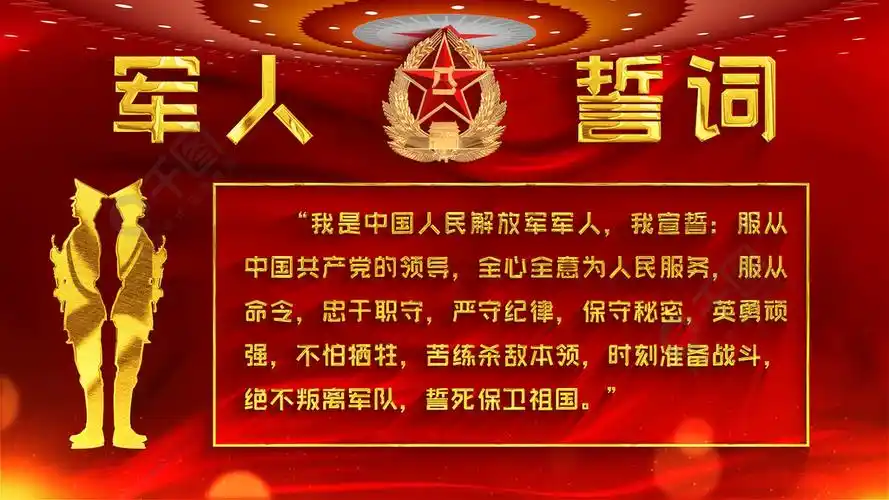 八一建军节军人誓词大气开场