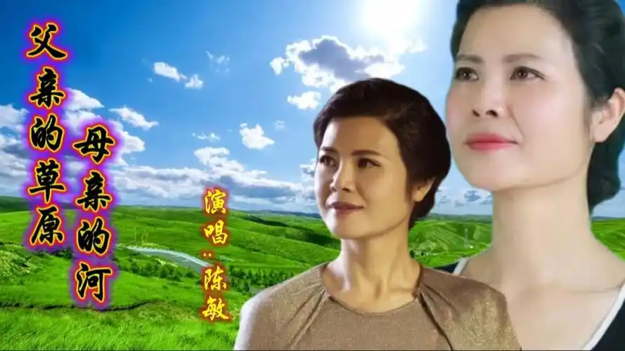 天籁女中音陈敏演唱经典草原歌曲,沉稳磁性的嗓音太有感染力了!