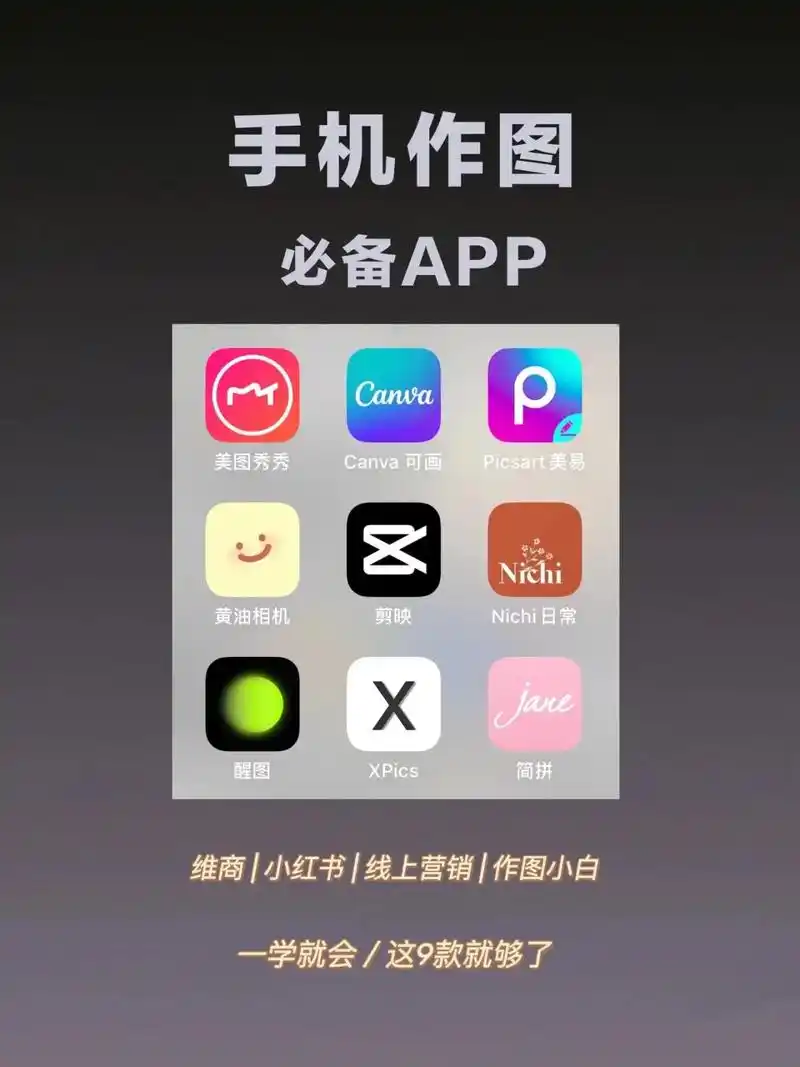 手机作图必备app.这9款就够了