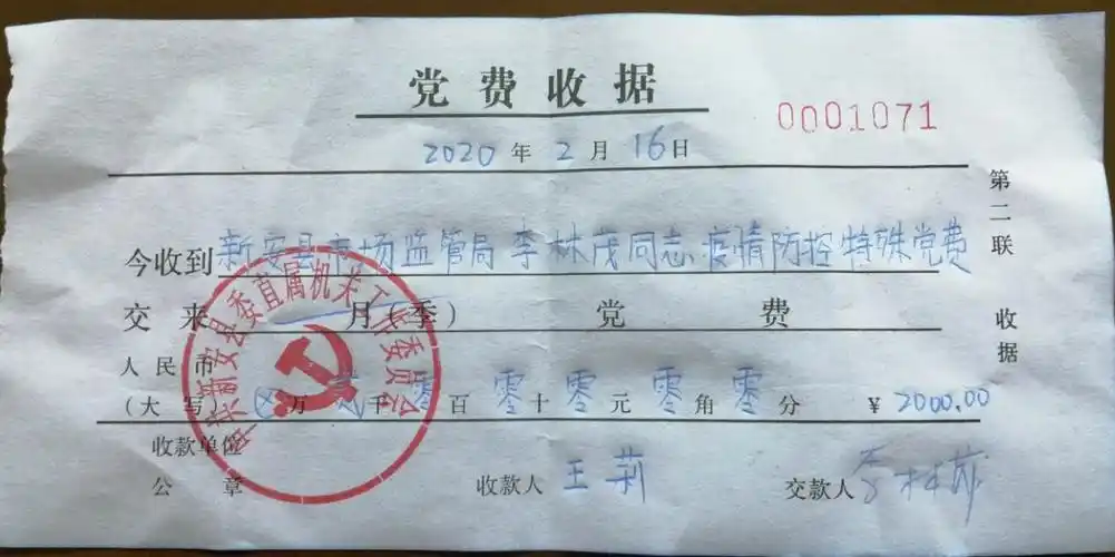 【党旗飘扬】一份特殊的党费 一位老党员的赤诚之心