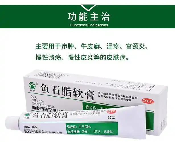 川石 鱼石脂软膏 20g 5盒装【图片 价格 品牌 报价】-京东