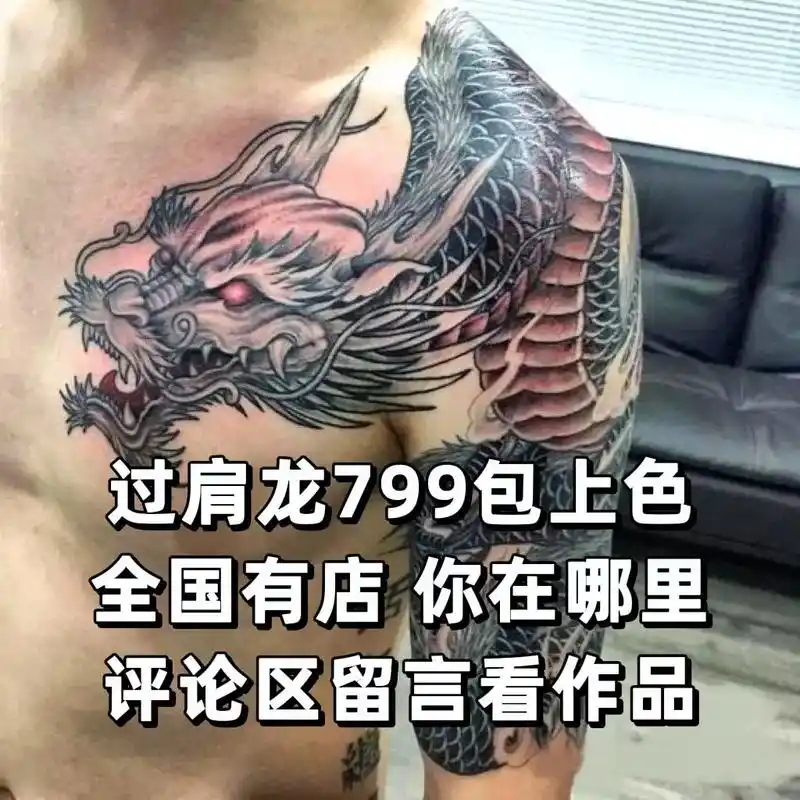 各种风格的过肩龙手稿分享,龙在肩膀上延伸开来自然就有了庇护的 - 抖