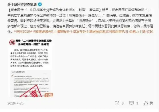 关注xxx二中学生刘雅婷跳楼别再信了