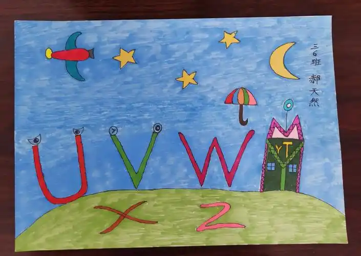 东胜街小学三年级246班【第四期】字母小报uvwxyz