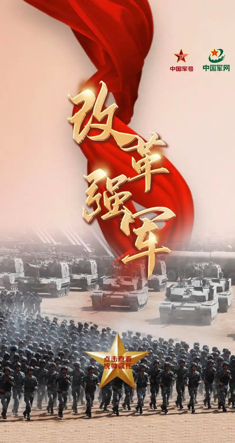 融观两会强军十年丨军队统帅擘画强军伟业