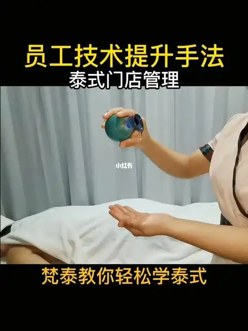 泰式按摩手法视频教学