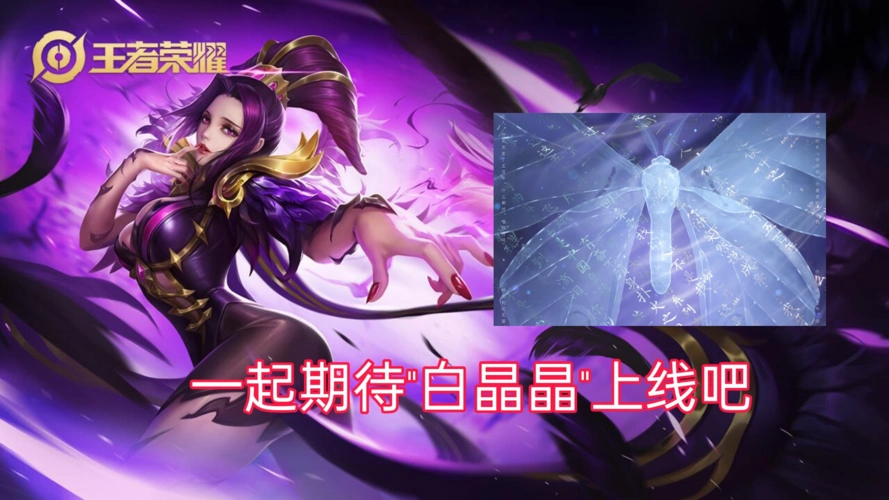 芈月"白晶晶"皮肤曝光,与大话西游联名,还不赶紧来练习芈月?