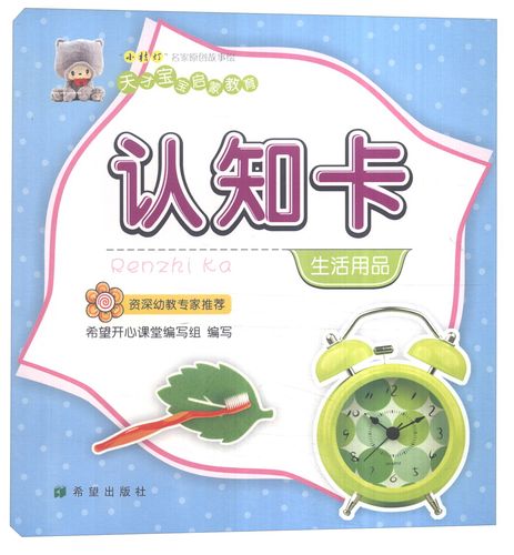 认知卡:生活用品