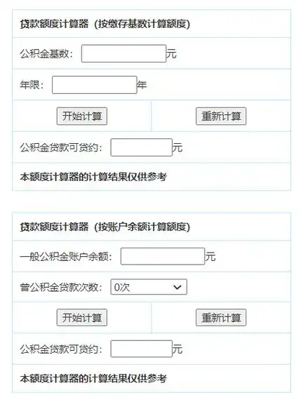 宁波住房公积金可贷额度计算公式一览(附入口计算器)