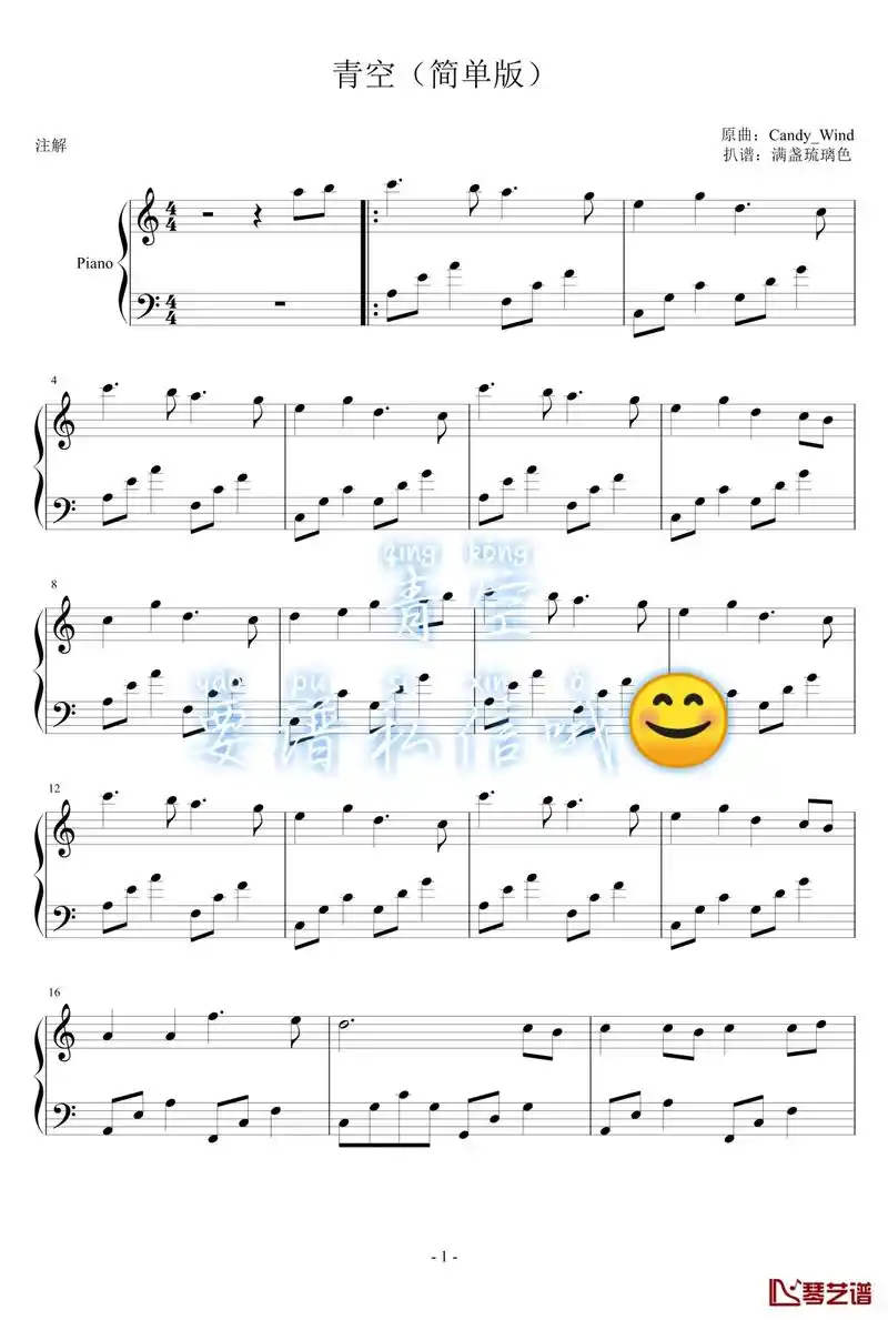 青空钢琴简谱