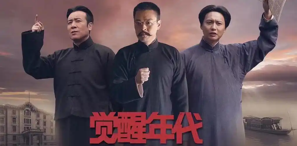 《觉醒年代》革命历史题材剧背景音推荐