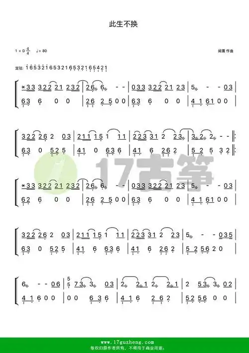此生不换古筝谱d调双手版电视剧仙剑奇侠传三插曲