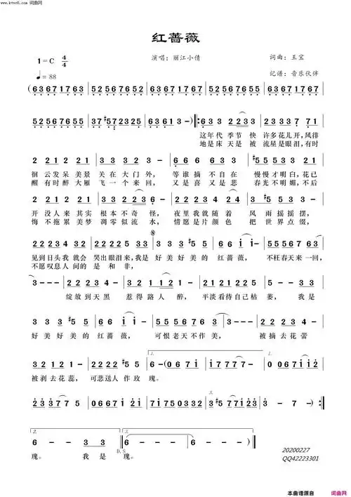 红蔷薇简谱-丽江小倩演唱-王宝/王宝词曲1