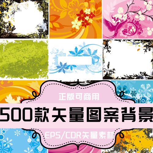 e002-500款eps矢量图案背景 平面设计素材 矢量素材