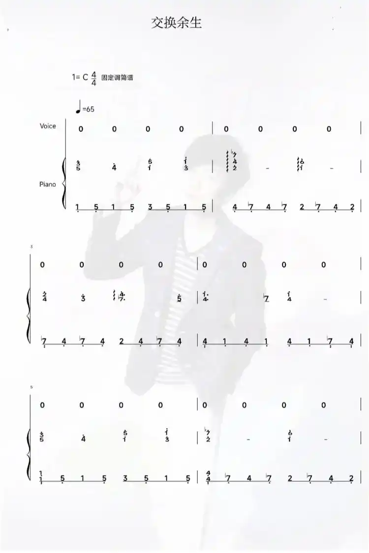 《交换余生》钢琴简谱,附带歌词.零基础钢琴简谱#钢琴简谱 # - 抖音