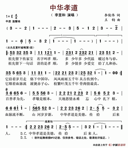 中华孝道(李俊伟词 王钧曲)