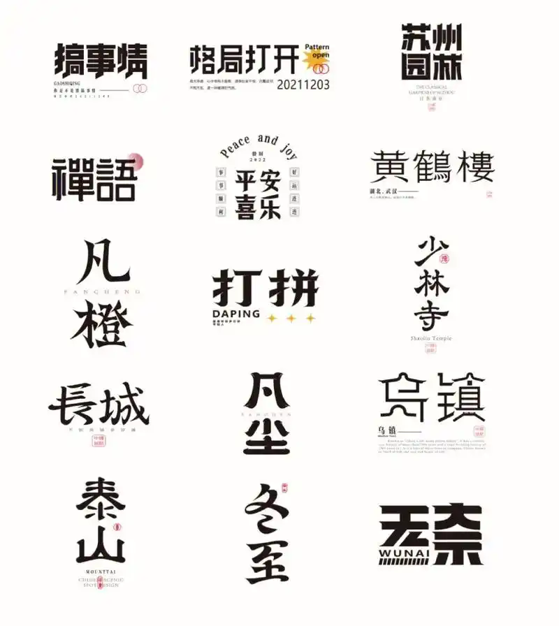 古风宋体字字体logo设计