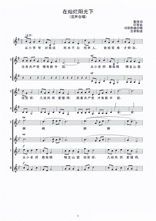 在灿烂阳光下 歌谱 五线谱