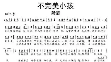 不完美小孩吉他谱