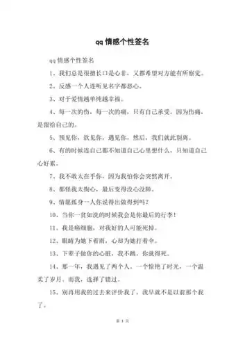qq情感个性签名