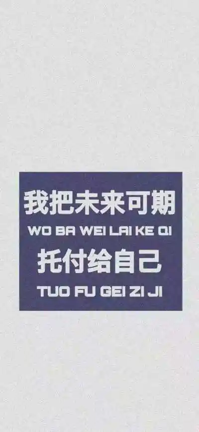 文字壁纸锁屏励志,朋友圈背景图