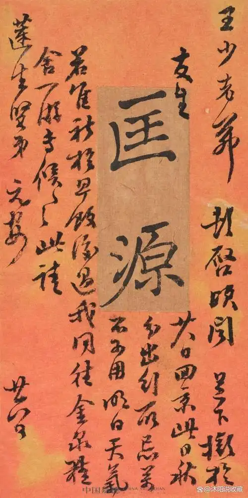 百牍千函斋之清代翰林进士