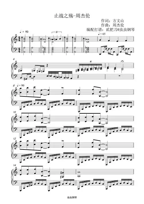 止战之殇钢琴谱周杰伦