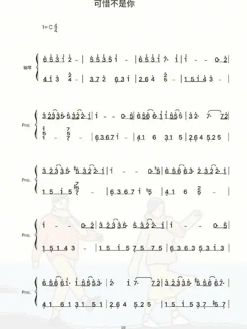 可惜不是你c调钢琴简谱