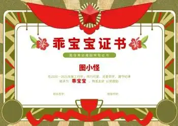 简约乖宝宝奖状模板