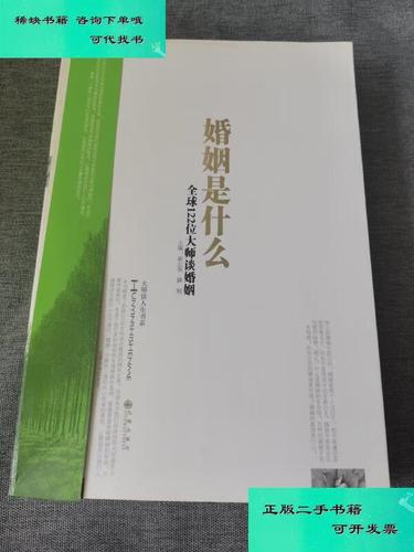 【二手九成新】婚姻是什么 谢志强