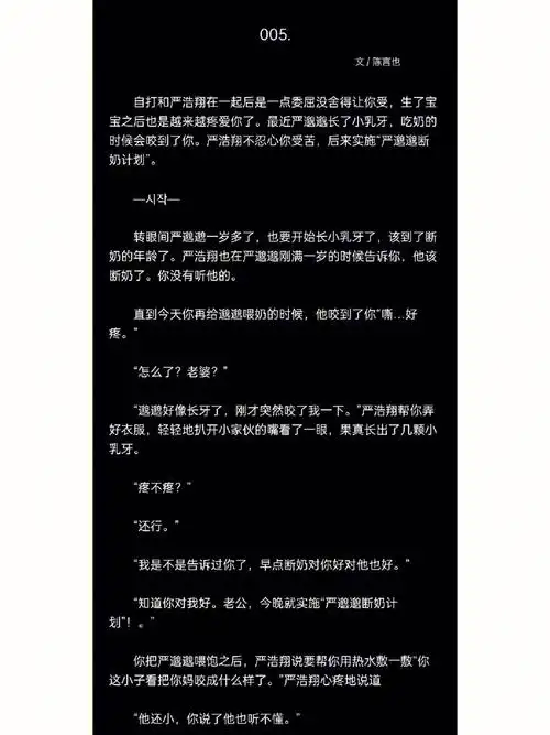 翔我严邈邈断奶计划