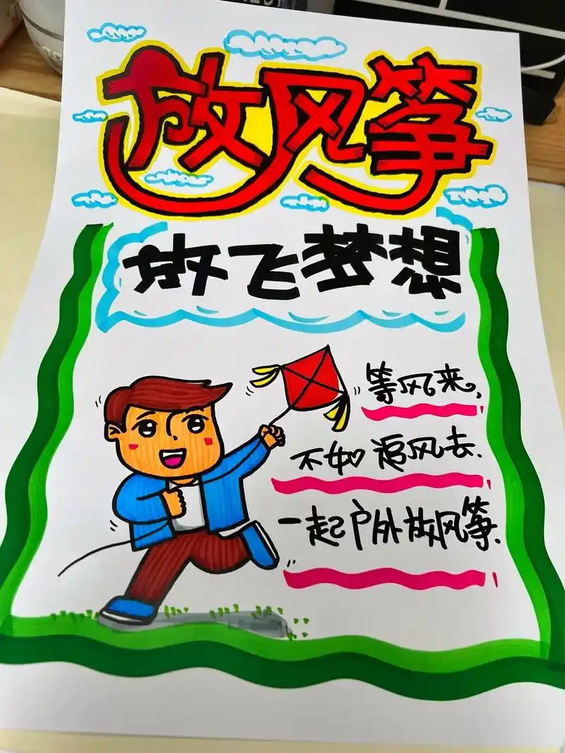 放风筝pop海报设计#跟着抖音学画画 #手绘pop #字体设 - 抖音