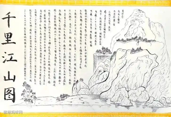 国画赏析手抄报千里江山图