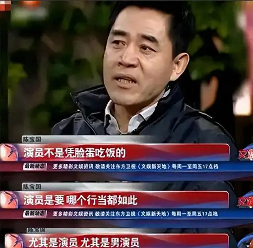 回顾国家一级演员陈宝国因一句话惹麻烦如今怎么样了