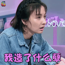 了什么孽吴昕搞怪soogifsoogif出品gif动图_动态图_表情包下载_soogif