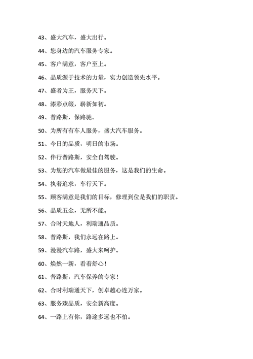 汽车维修企业标语.docx 6页