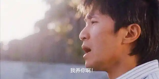 "尹天仇:"我养你啊!