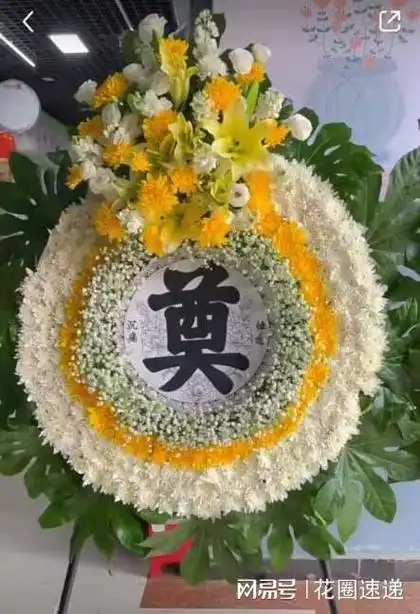 花语传情订制祭奠花圈为逝者表达哀思