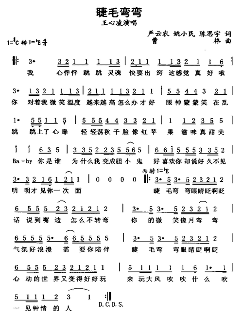 《睫毛弯弯》流行音乐简谱