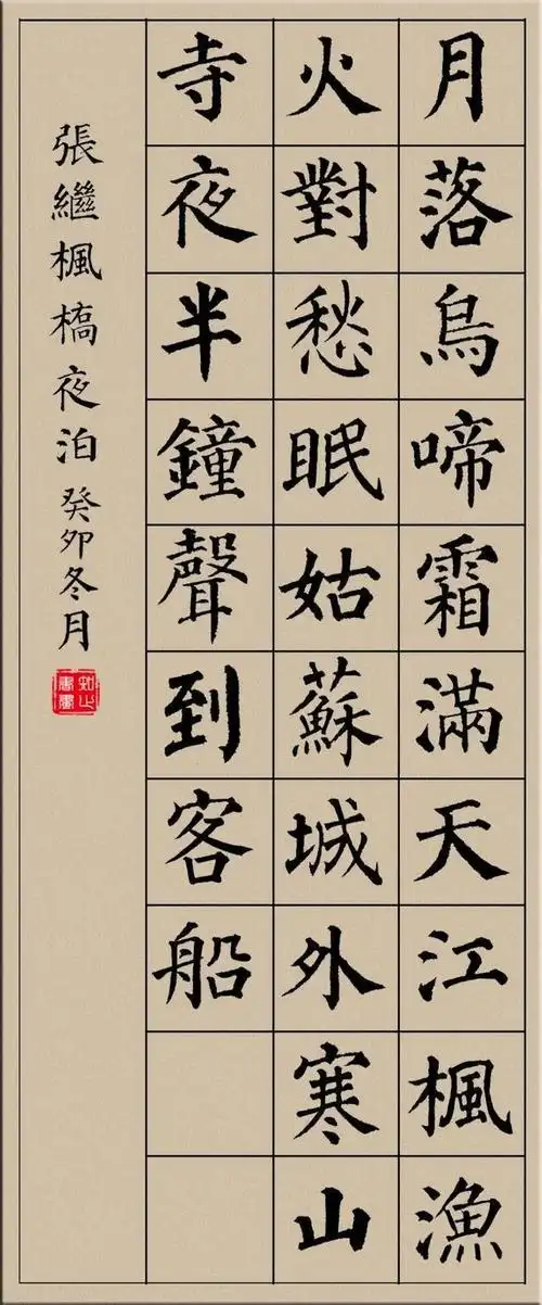 颜真卿楷书集字古诗,唐诗七言绝句5首,收藏学习!