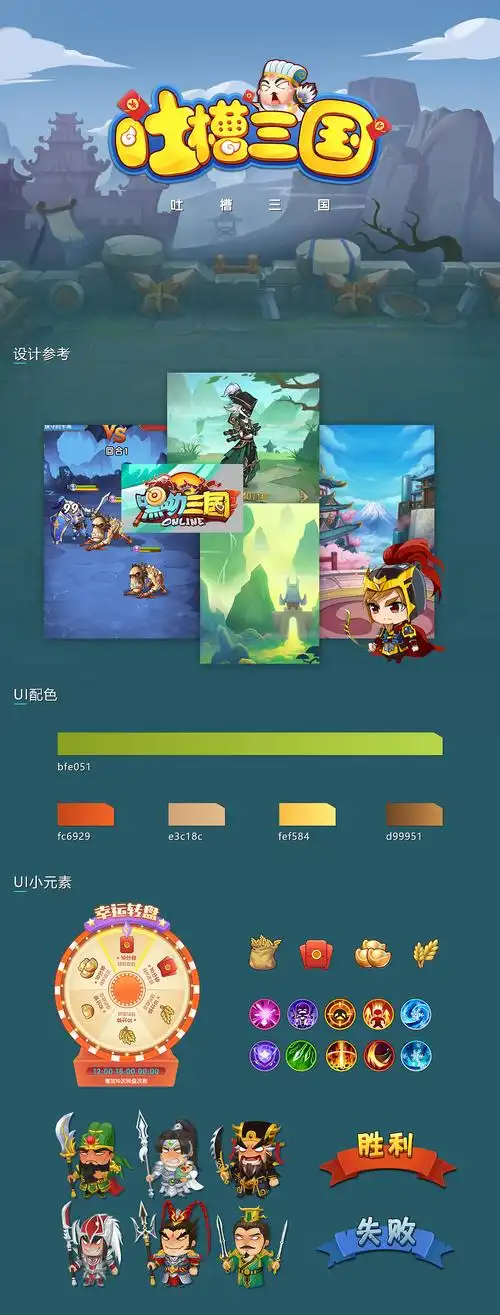 q版三国塔防app手游《吐槽三国》界面|ui|游戏ui|小盛_ - 原创作品