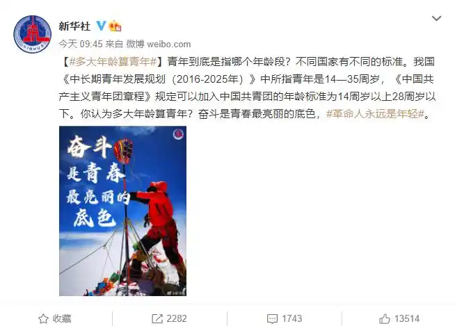 五四青年节在中国多大年龄算青年