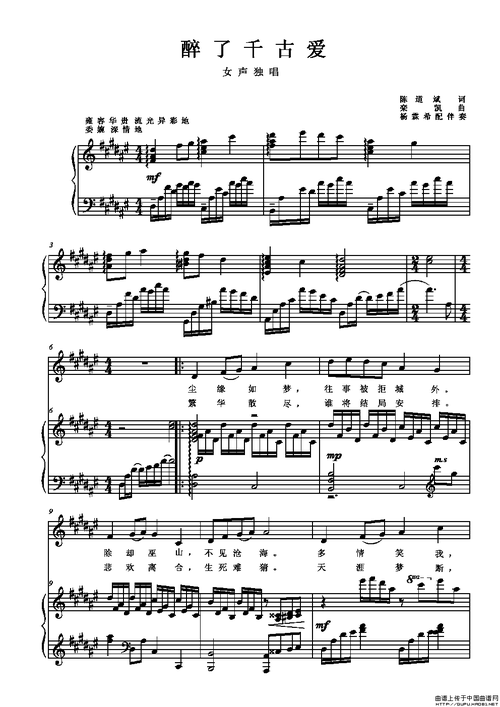 《醉了千古爱》五线谱
