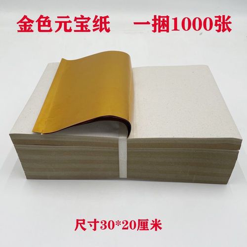 30*20大号手工叠元宝金银纸聚宝盆莲花纸仿锡箔